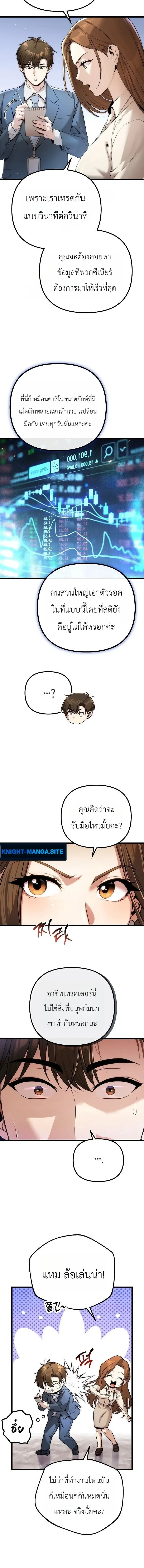 The Money Keeps Piling Up Even If I Spend It ยิ่งใช้เงินทำไมมันยิ่งเพิ่ม ตอนที่ 1 หน้า 18