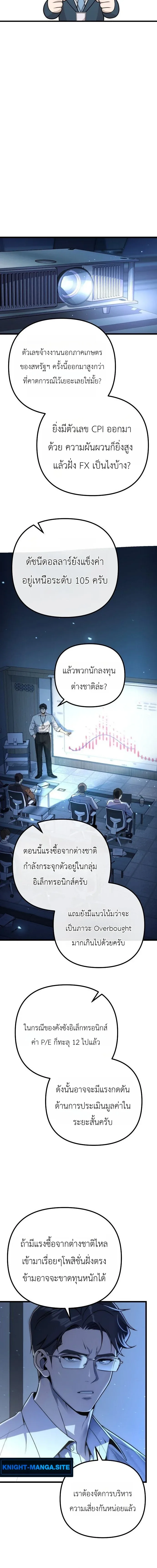 The Money Keeps Piling Up Even If I Spend It ยิ่งใช้เงินทำไมมันยิ่งเพิ่ม ตอนที่ 1 หน้า 20