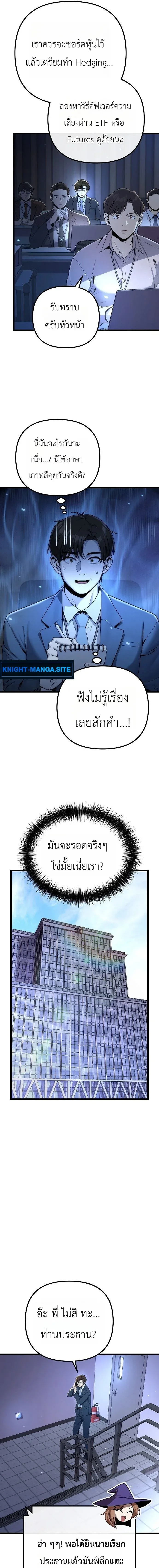 The Money Keeps Piling Up Even If I Spend It ยิ่งใช้เงินทำไมมันยิ่งเพิ่ม ตอนที่ 1 หน้า 21