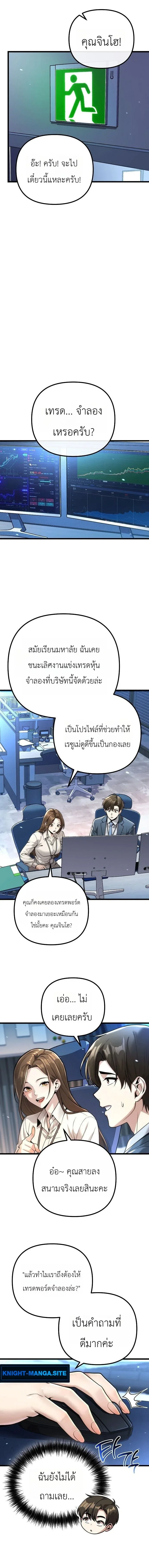 The Money Keeps Piling Up Even If I Spend It ยิ่งใช้เงินทำไมมันยิ่งเพิ่ม ตอนที่ 1 หน้า 24