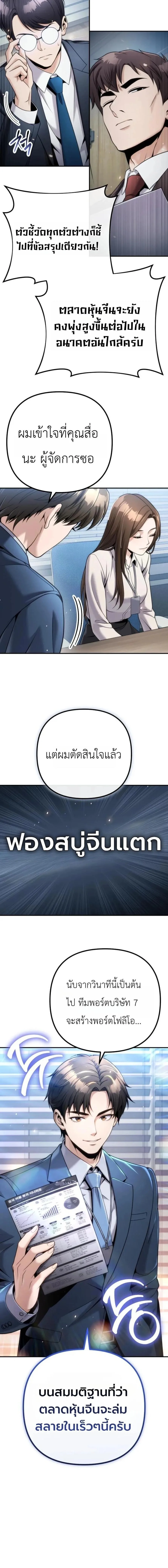 The Money Keeps Piling Up Even If I Spend It ยิ่งใช้เงินทำไมมันยิ่งเพิ่ม ตอนที่ 10 หน้า 17