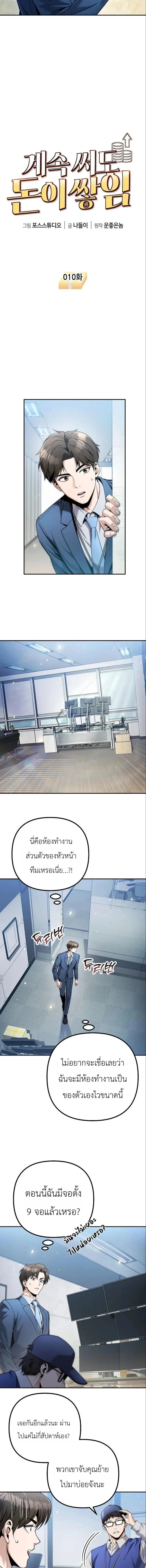 The Money Keeps Piling Up Even If I Spend It ยิ่งใช้เงินทำไมมันยิ่งเพิ่ม ตอนที่ 10 หน้า 4
