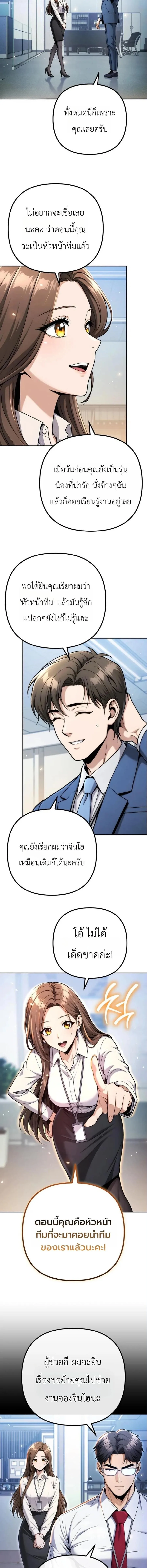 The Money Keeps Piling Up Even If I Spend It ยิ่งใช้เงินทำไมมันยิ่งเพิ่ม ตอนที่ 10 หน้า 6