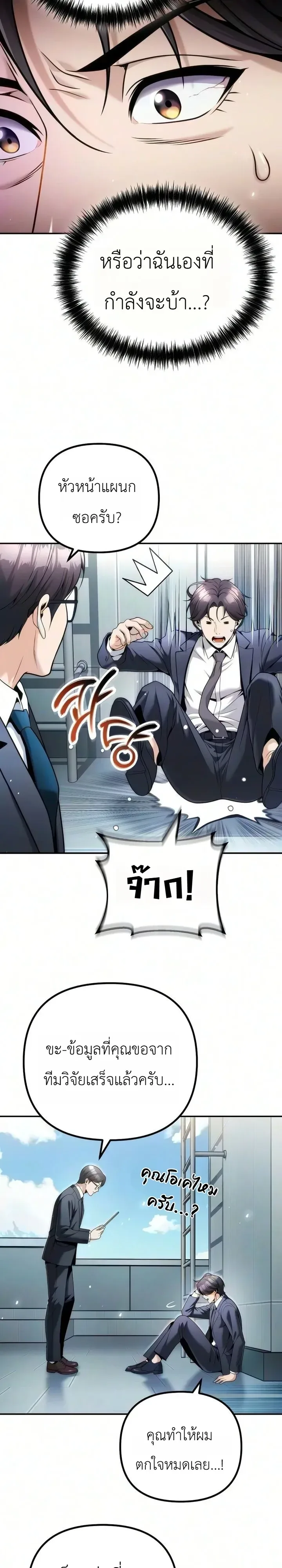 The Money Keeps Piling Up Even If I Spend It ยิ่งใช้เงินทำไมมันยิ่งเพิ่ม ตอนที่ 11 หน้า 13