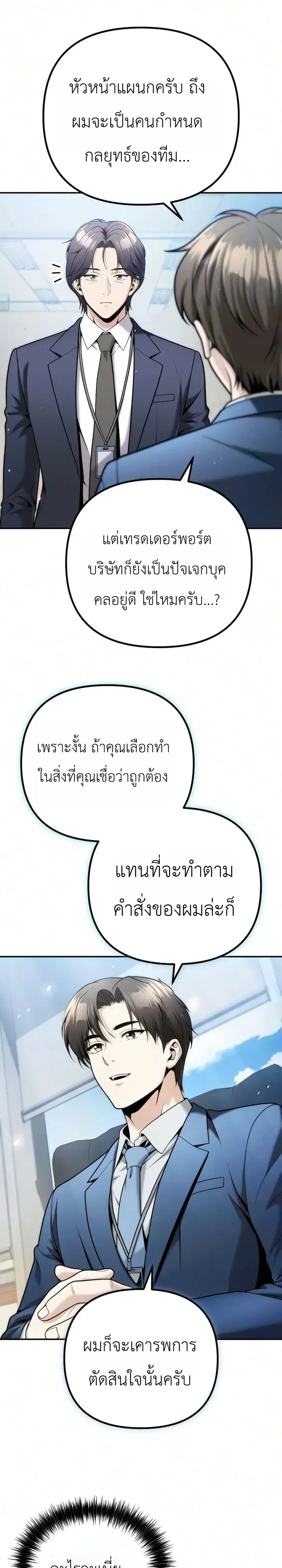 The Money Keeps Piling Up Even If I Spend It ยิ่งใช้เงินทำไมมันยิ่งเพิ่ม ตอนที่ 11 หน้า 18