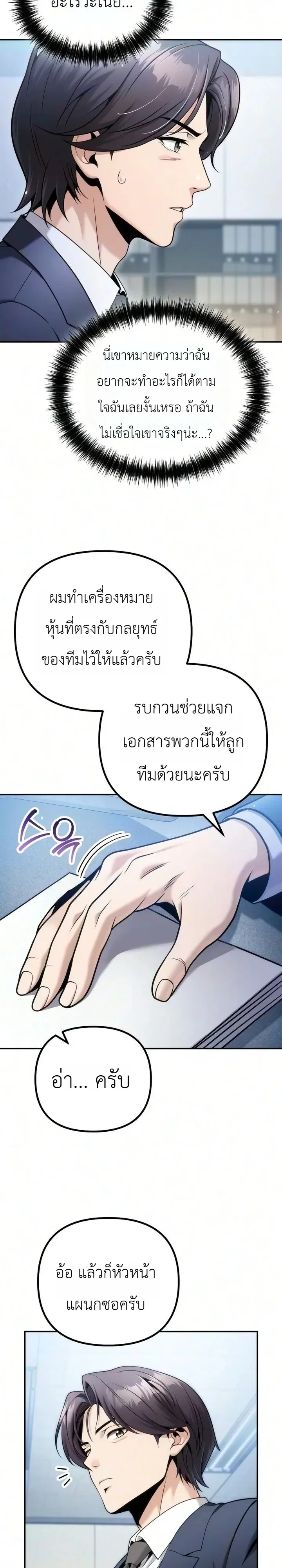 The Money Keeps Piling Up Even If I Spend It ยิ่งใช้เงินทำไมมันยิ่งเพิ่ม ตอนที่ 11 หน้า 19