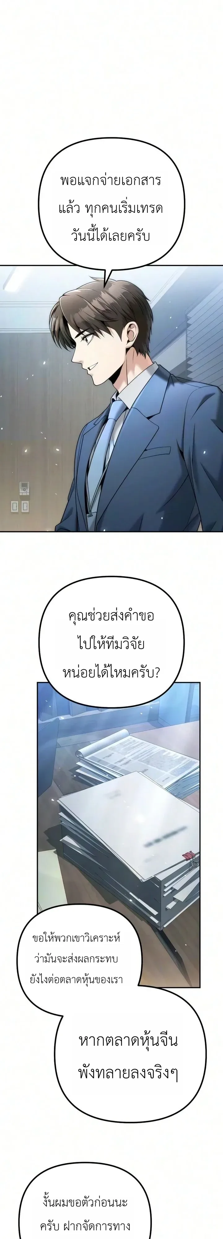 The Money Keeps Piling Up Even If I Spend It ยิ่งใช้เงินทำไมมันยิ่งเพิ่ม ตอนที่ 11 หน้า 2