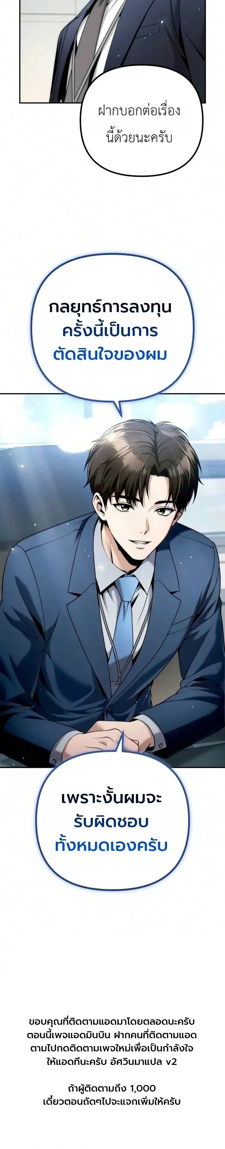 The Money Keeps Piling Up Even If I Spend It ยิ่งใช้เงินทำไมมันยิ่งเพิ่ม ตอนที่ 11 หน้า 20