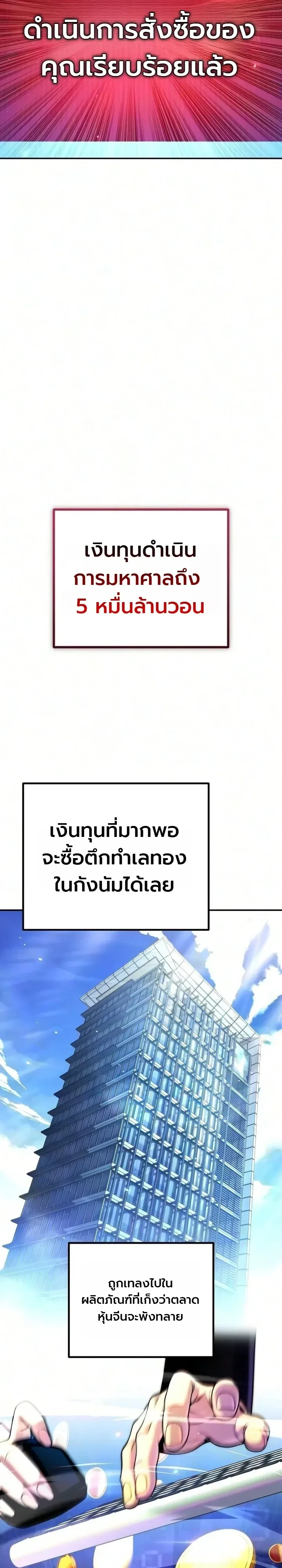 The Money Keeps Piling Up Even If I Spend It ยิ่งใช้เงินทำไมมันยิ่งเพิ่ม ตอนที่ 11 หน้า 25