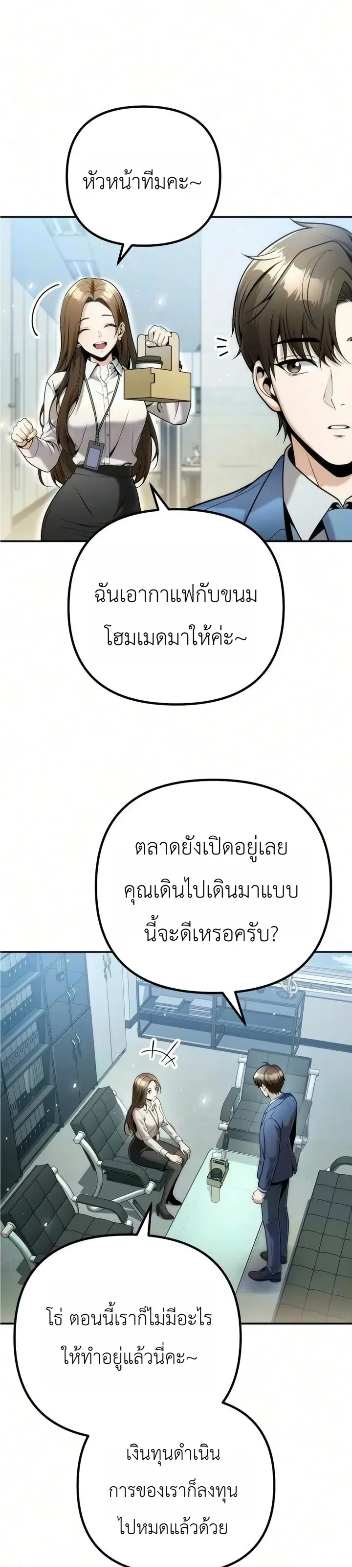 The Money Keeps Piling Up Even If I Spend It ยิ่งใช้เงินทำไมมันยิ่งเพิ่ม ตอนที่ 11 หน้า 28