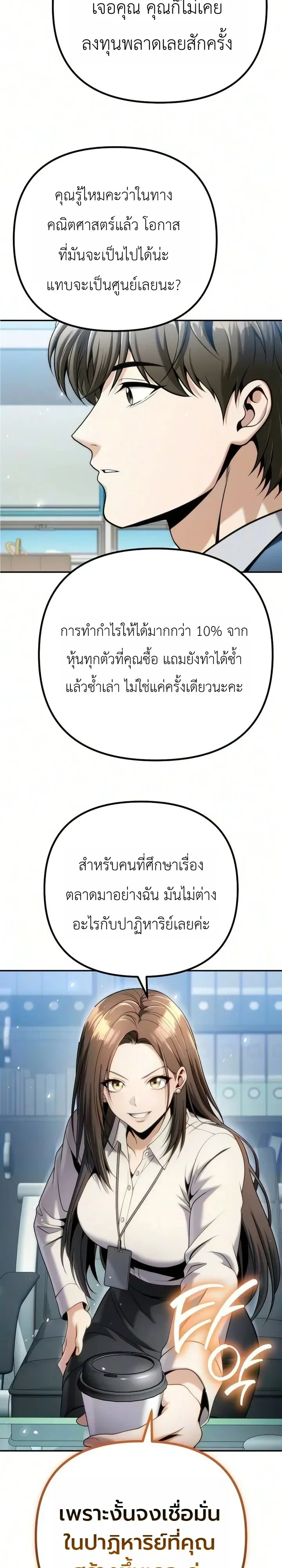 The Money Keeps Piling Up Even If I Spend It ยิ่งใช้เงินทำไมมันยิ่งเพิ่ม ตอนที่ 11 หน้า 31