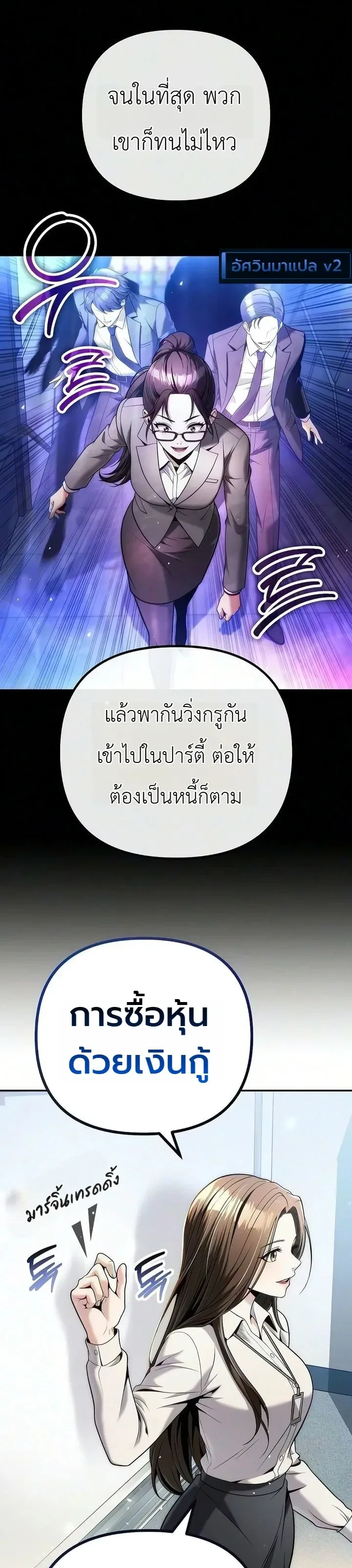 The Money Keeps Piling Up Even If I Spend It ยิ่งใช้เงินทำไมมันยิ่งเพิ่ม ตอนที่ 11 หน้า 36