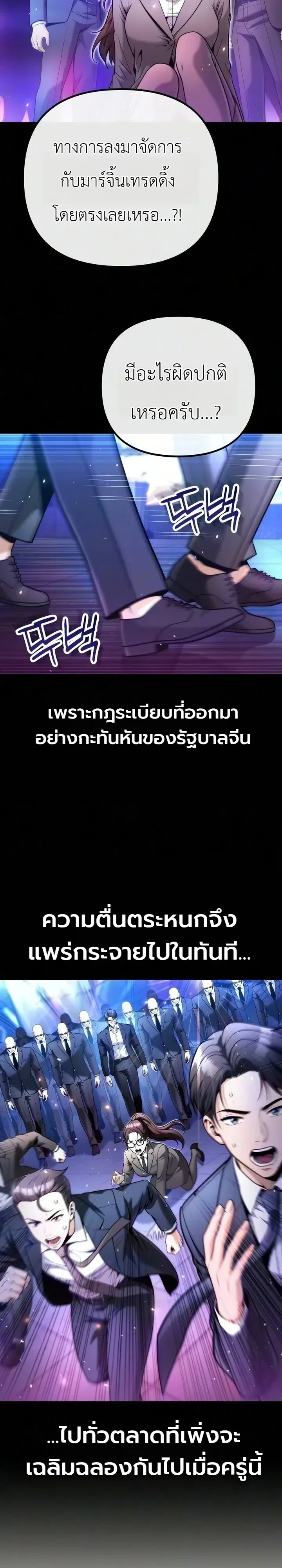 The Money Keeps Piling Up Even If I Spend It ยิ่งใช้เงินทำไมมันยิ่งเพิ่ม ตอนที่ 11 หน้า 41