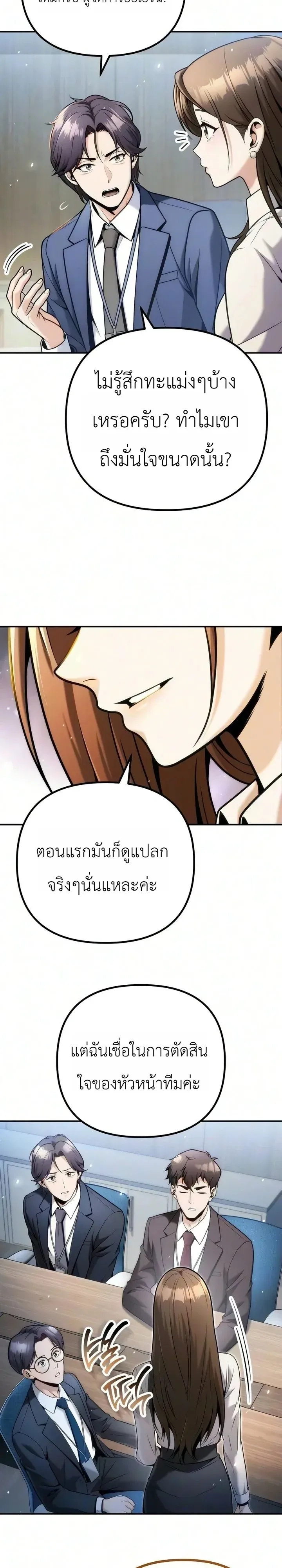 The Money Keeps Piling Up Even If I Spend It ยิ่งใช้เงินทำไมมันยิ่งเพิ่ม ตอนที่ 11 หน้า 6