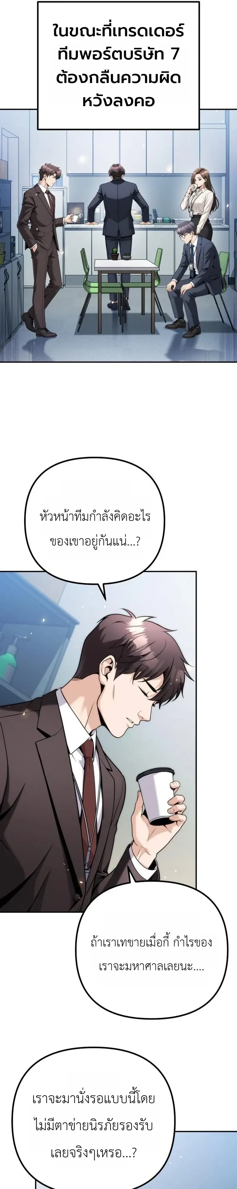 The Money Keeps Piling Up Even If I Spend It ยิ่งใช้เงินทำไมมันยิ่งเพิ่ม ตอนที่ 12 หน้า 21