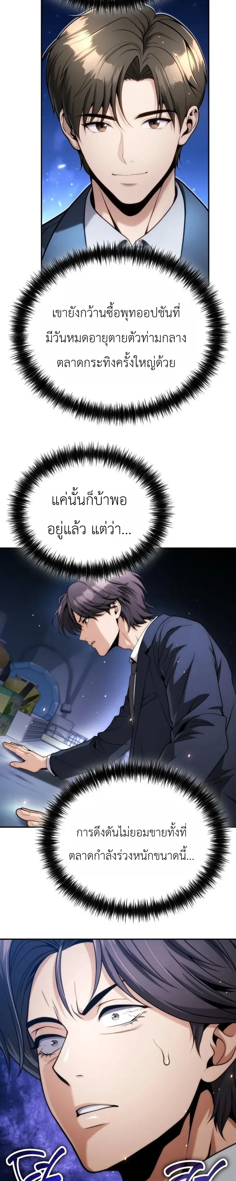 The Money Keeps Piling Up Even If I Spend It ยิ่งใช้เงินทำไมมันยิ่งเพิ่ม ตอนที่ 12 หน้า 23