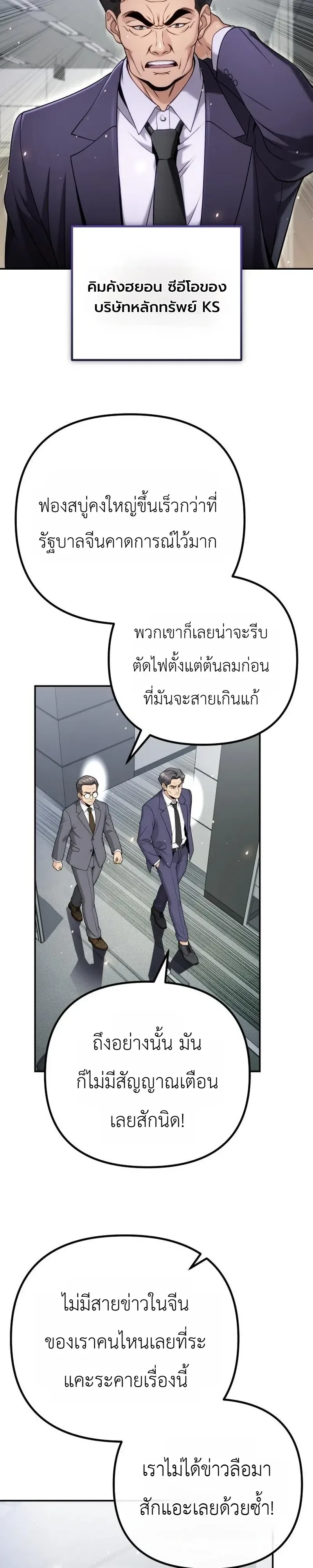 The Money Keeps Piling Up Even If I Spend It ยิ่งใช้เงินทำไมมันยิ่งเพิ่ม ตอนที่ 12 หน้า 29