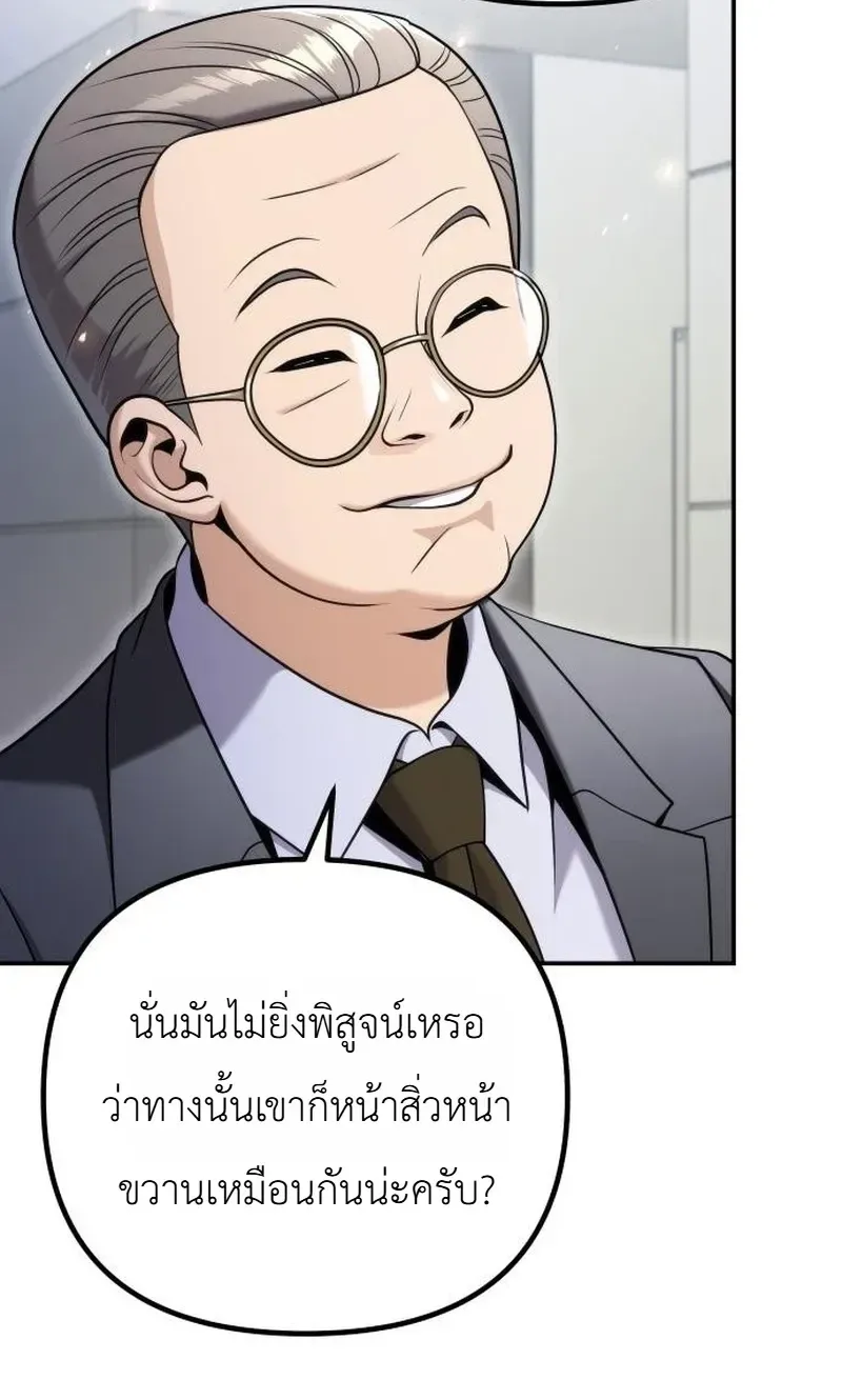 The Money Keeps Piling Up Even If I Spend It ยิ่งใช้เงินทำไมมันยิ่งเพิ่ม ตอนที่ 12 หน้า 30