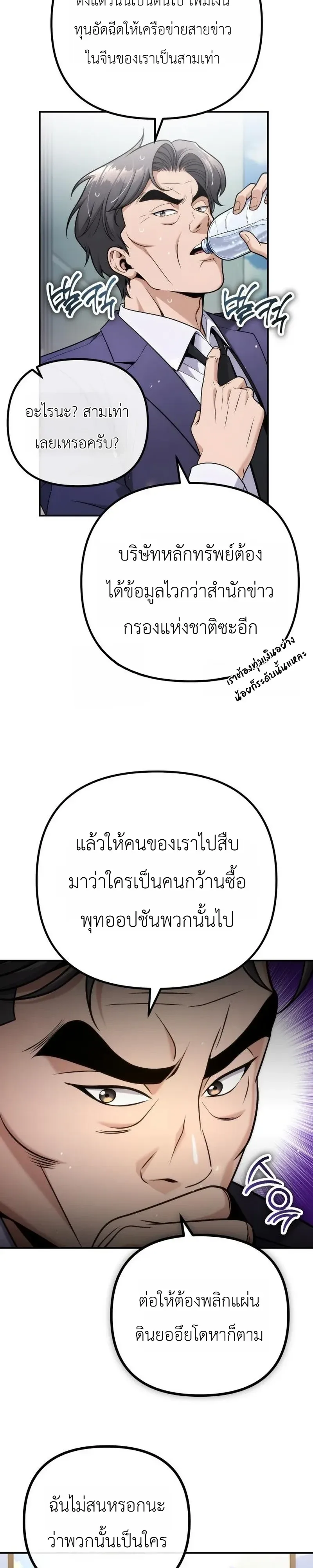 The Money Keeps Piling Up Even If I Spend It ยิ่งใช้เงินทำไมมันยิ่งเพิ่ม ตอนที่ 12 หน้า 34
