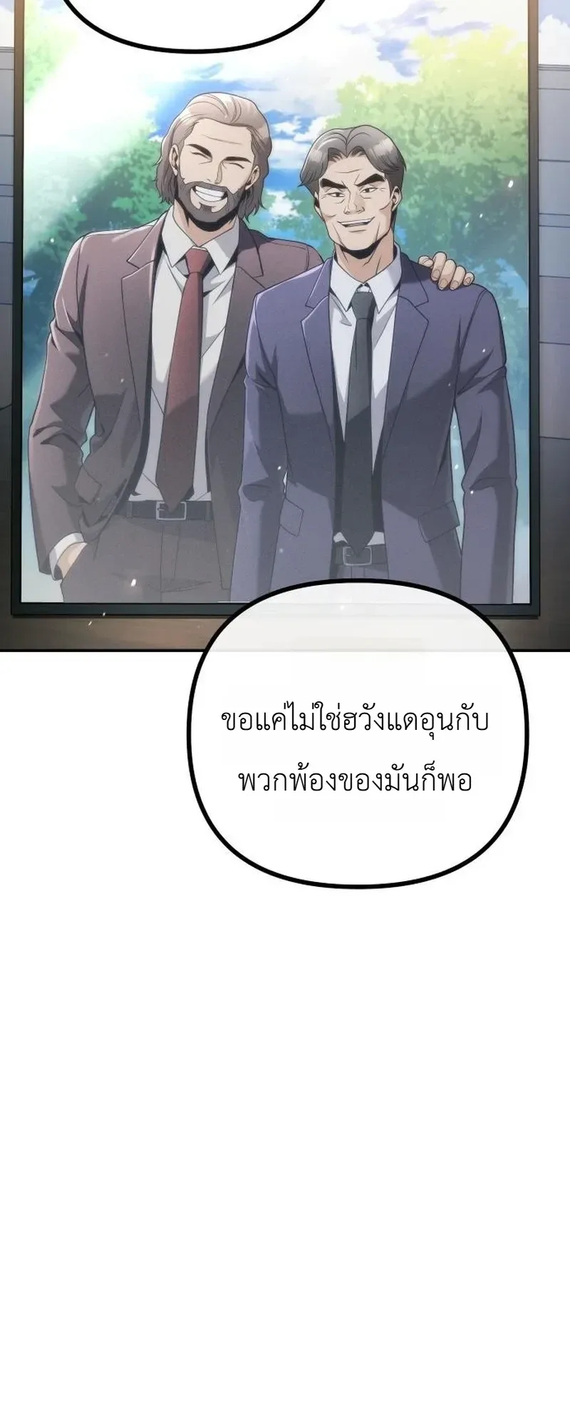 The Money Keeps Piling Up Even If I Spend It ยิ่งใช้เงินทำไมมันยิ่งเพิ่ม ตอนที่ 12 หน้า 35
