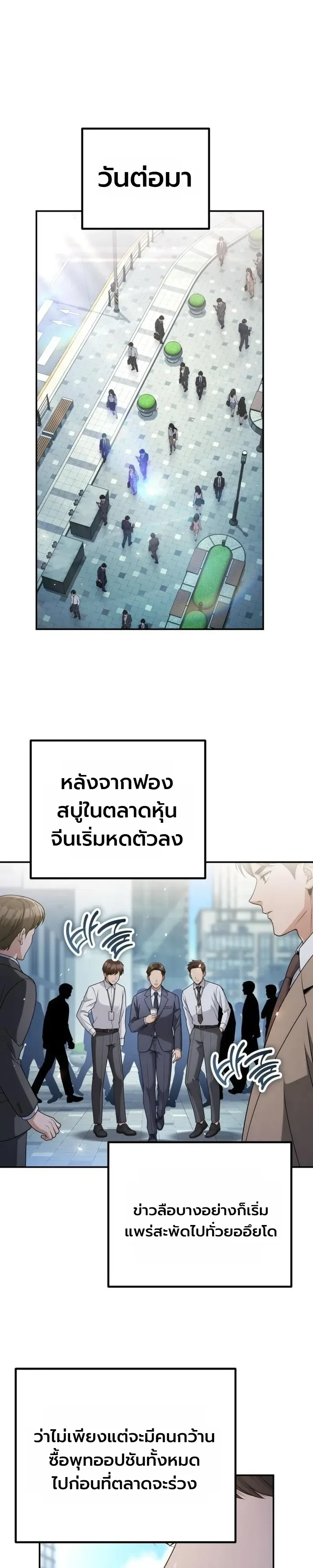 The Money Keeps Piling Up Even If I Spend It ยิ่งใช้เงินทำไมมันยิ่งเพิ่ม ตอนที่ 12 หน้า 36