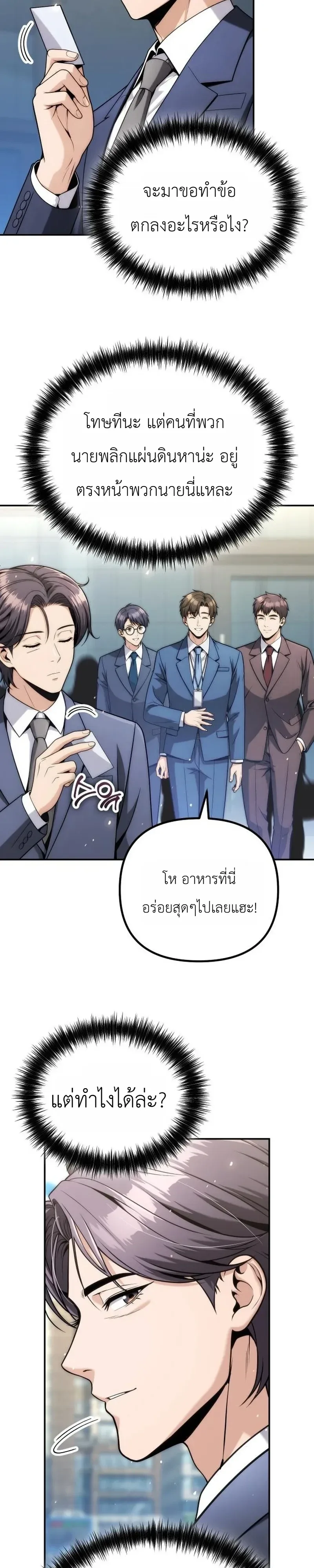 The Money Keeps Piling Up Even If I Spend It ยิ่งใช้เงินทำไมมันยิ่งเพิ่ม ตอนที่ 12 หน้า 39