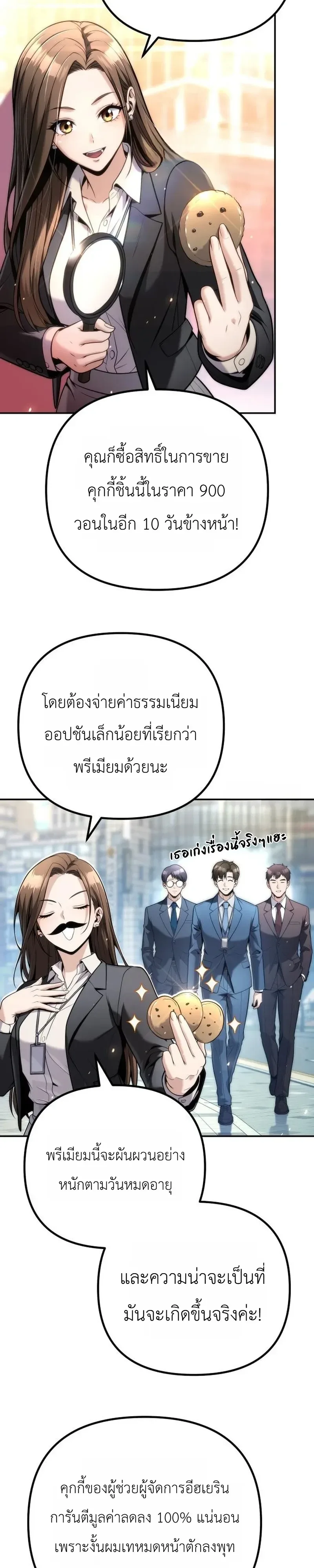 The Money Keeps Piling Up Even If I Spend It ยิ่งใช้เงินทำไมมันยิ่งเพิ่ม ตอนที่ 12 หน้า 42