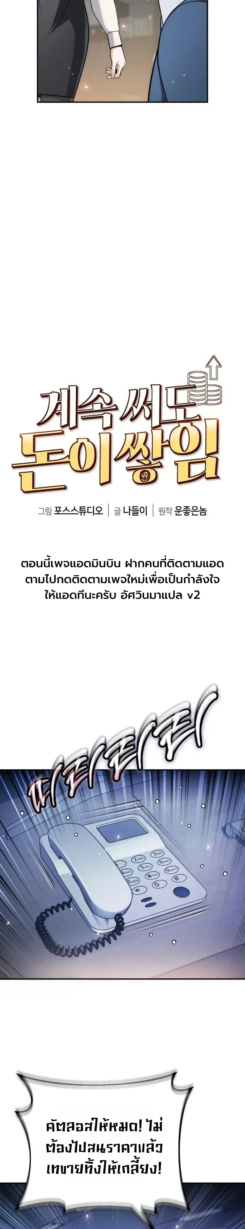 The Money Keeps Piling Up Even If I Spend It ยิ่งใช้เงินทำไมมันยิ่งเพิ่ม ตอนที่ 12 หน้า 8