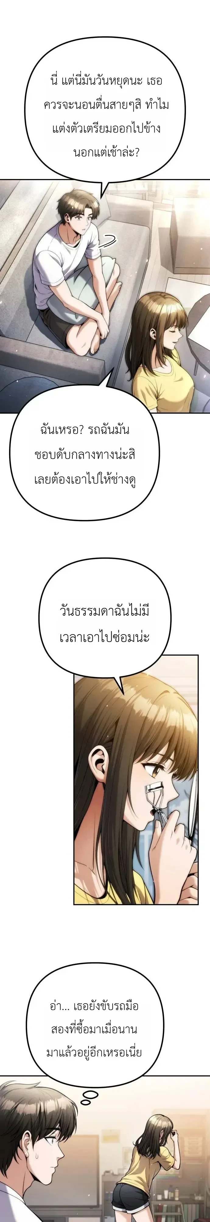 The Money Keeps Piling Up Even If I Spend It ยิ่งใช้เงินทำไมมันยิ่งเพิ่ม ตอนที่ 17 หน้า 10