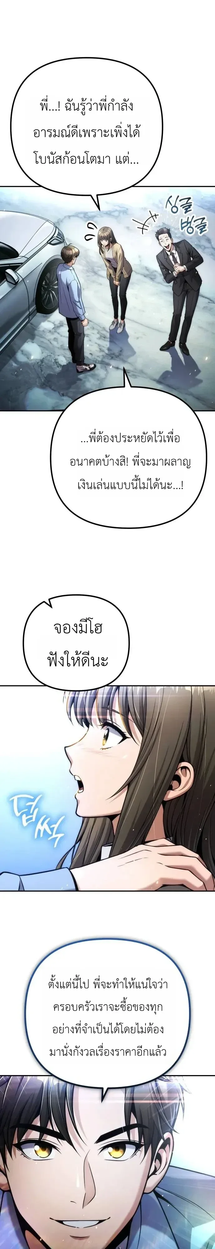 The Money Keeps Piling Up Even If I Spend It ยิ่งใช้เงินทำไมมันยิ่งเพิ่ม ตอนที่ 17 หน้า 15