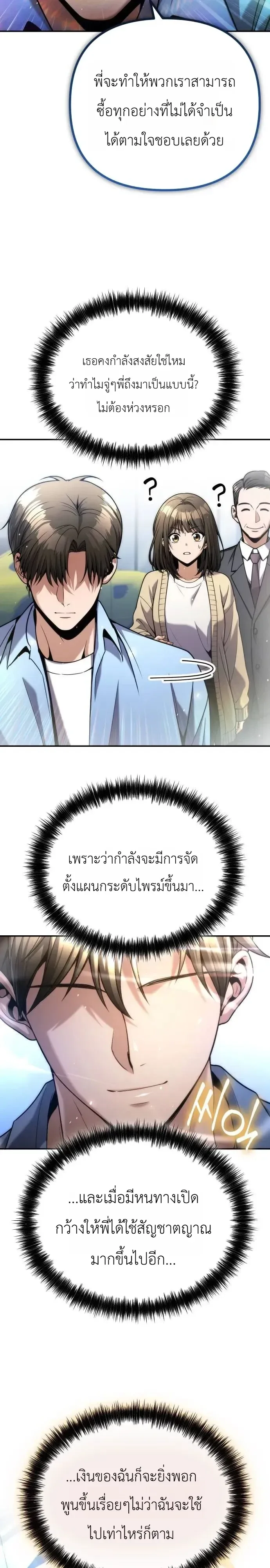 The Money Keeps Piling Up Even If I Spend It ยิ่งใช้เงินทำไมมันยิ่งเพิ่ม ตอนที่ 17 หน้า 16