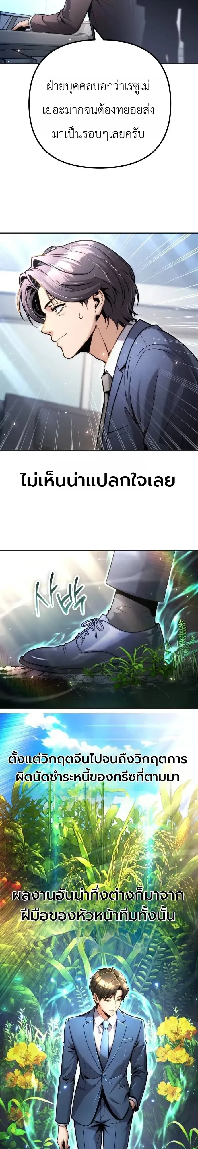 The Money Keeps Piling Up Even If I Spend It ยิ่งใช้เงินทำไมมันยิ่งเพิ่ม ตอนที่ 18 หน้า 3