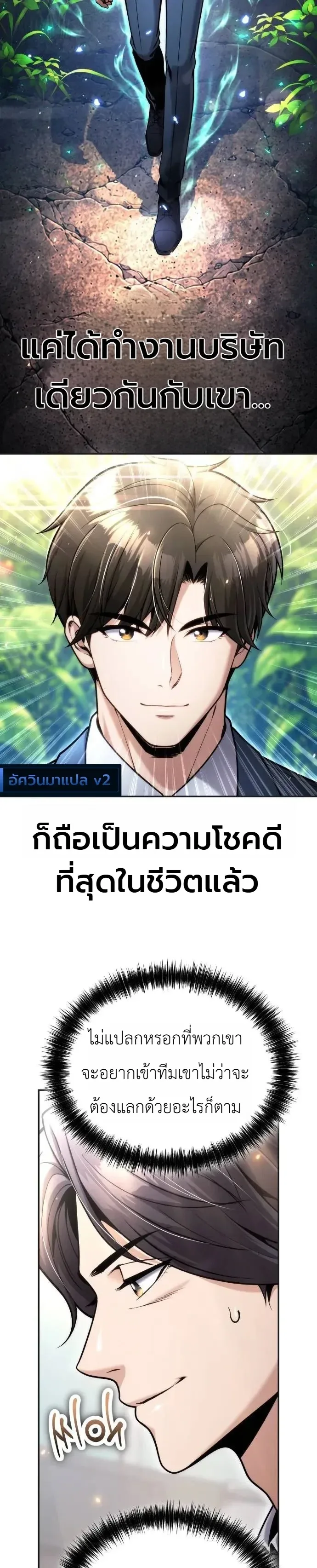 The Money Keeps Piling Up Even If I Spend It ยิ่งใช้เงินทำไมมันยิ่งเพิ่ม ตอนที่ 18 หน้า 4