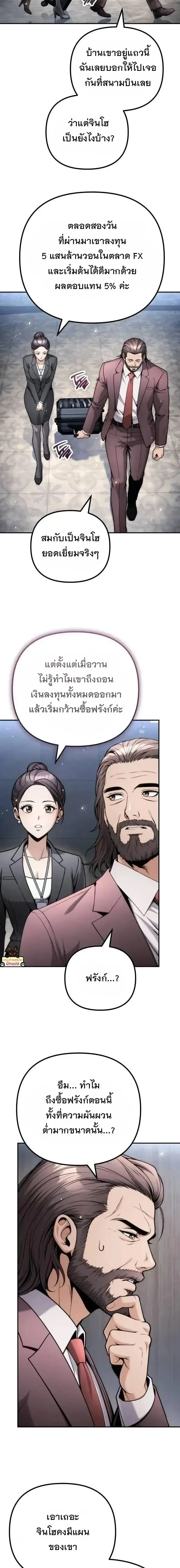The Money Keeps Piling Up Even If I Spend It ยิ่งใช้เงินทำไมมันยิ่งเพิ่ม ตอนที่ 20 หน้า 2