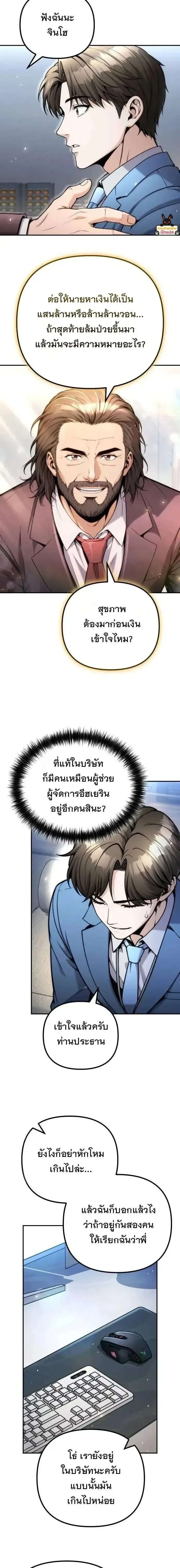The Money Keeps Piling Up Even If I Spend It ยิ่งใช้เงินทำไมมันยิ่งเพิ่ม ตอนที่ 20 หน้า 6