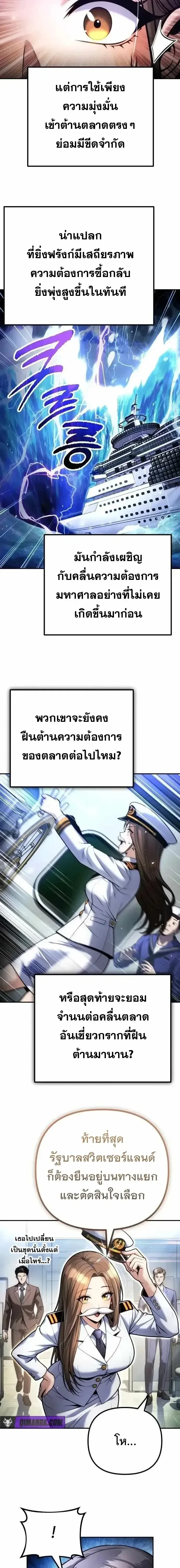 The Money Keeps Piling Up Even If I Spend It ยิ่งใช้เงินทำไมมันยิ่งเพิ่ม ตอนที่ 21 หน้า 11