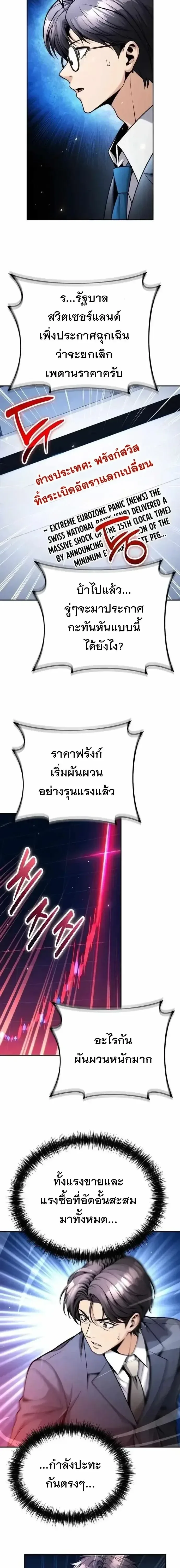 The Money Keeps Piling Up Even If I Spend It ยิ่งใช้เงินทำไมมันยิ่งเพิ่ม ตอนที่ 21 หน้า 12