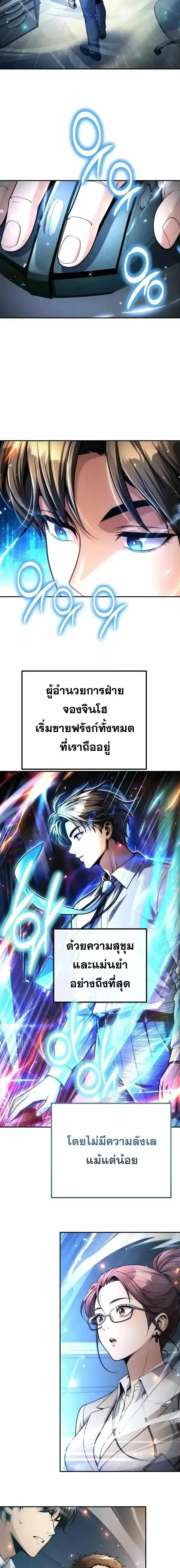 The Money Keeps Piling Up Even If I Spend It ยิ่งใช้เงินทำไมมันยิ่งเพิ่ม ตอนที่ 21 หน้า 15
