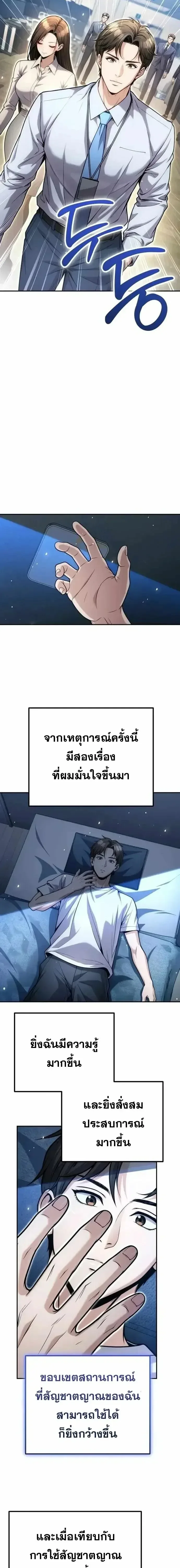 The Money Keeps Piling Up Even If I Spend It ยิ่งใช้เงินทำไมมันยิ่งเพิ่ม ตอนที่ 21 หน้า 18