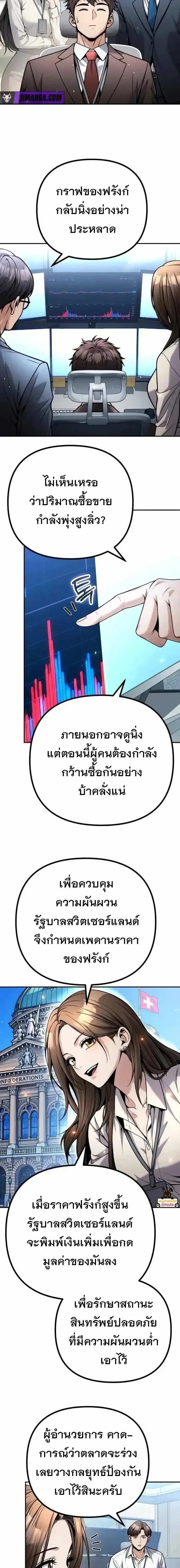 The Money Keeps Piling Up Even If I Spend It ยิ่งใช้เงินทำไมมันยิ่งเพิ่ม ตอนที่ 21 หน้า 9