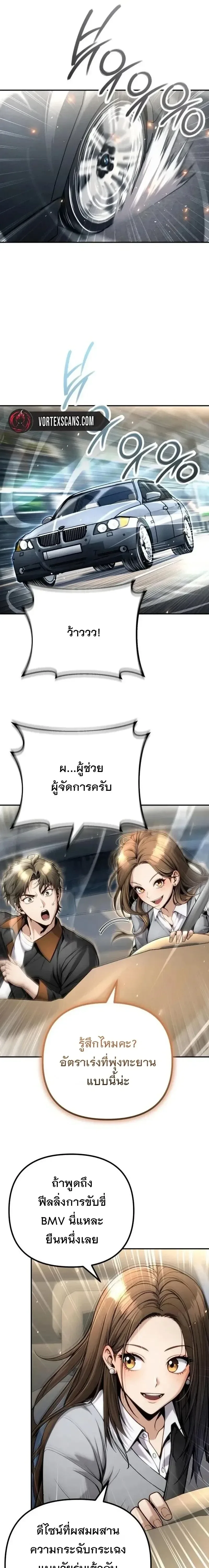 The Money Keeps Piling Up Even If I Spend It ยิ่งใช้เงินทำไมมันยิ่งเพิ่ม ตอนที่ 22 หน้า 1
