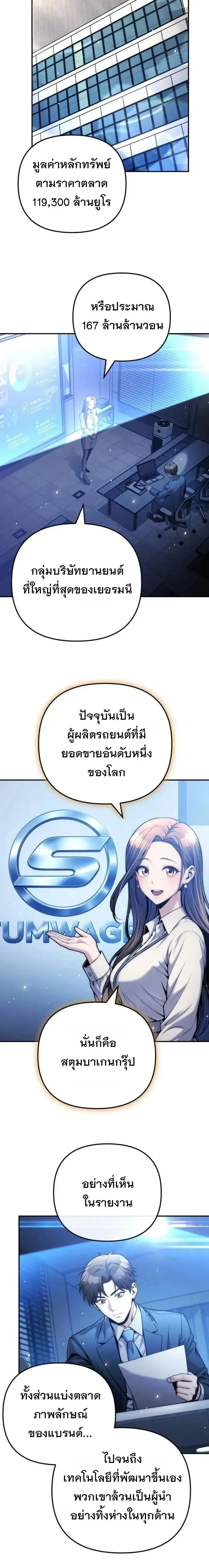 The Money Keeps Piling Up Even If I Spend It ยิ่งใช้เงินทำไมมันยิ่งเพิ่ม ตอนที่ 22 หน้า 10