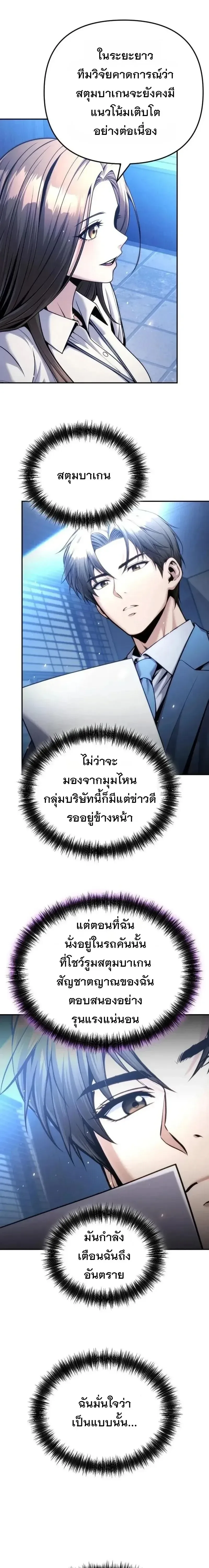 The Money Keeps Piling Up Even If I Spend It ยิ่งใช้เงินทำไมมันยิ่งเพิ่ม ตอนที่ 22 หน้า 11