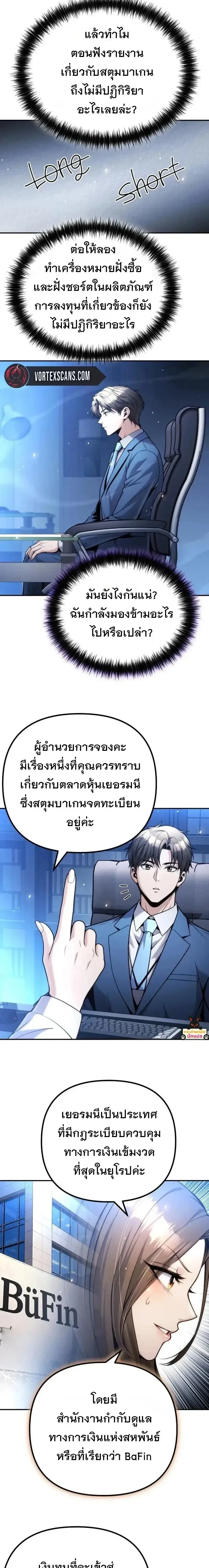 The Money Keeps Piling Up Even If I Spend It ยิ่งใช้เงินทำไมมันยิ่งเพิ่ม ตอนที่ 22 หน้า 12