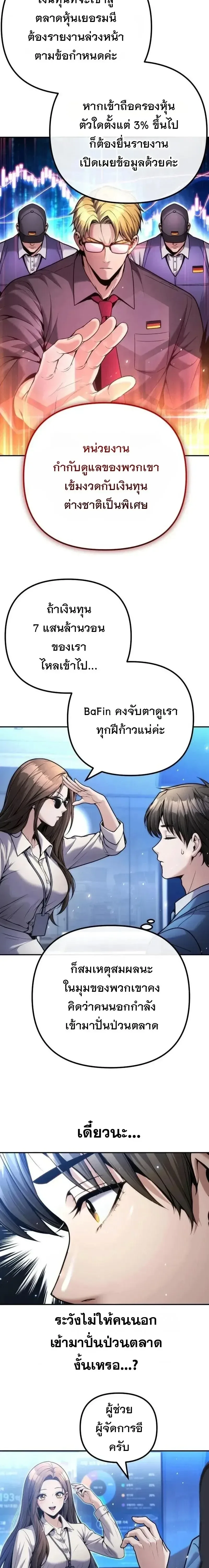 The Money Keeps Piling Up Even If I Spend It ยิ่งใช้เงินทำไมมันยิ่งเพิ่ม ตอนที่ 22 หน้า 13