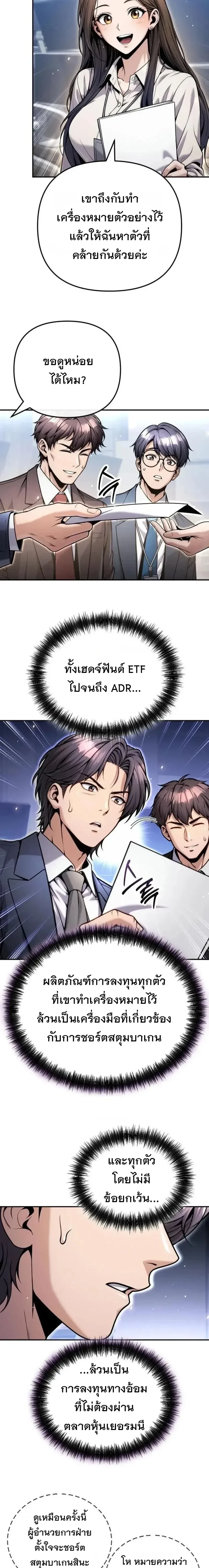 The Money Keeps Piling Up Even If I Spend It ยิ่งใช้เงินทำไมมันยิ่งเพิ่ม ตอนที่ 22 หน้า 15