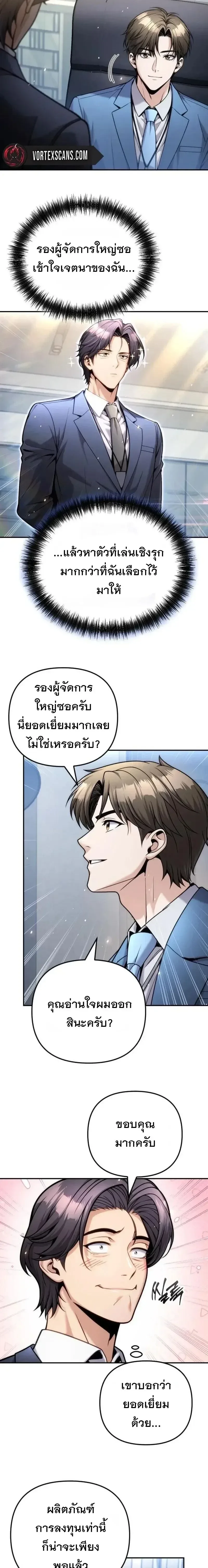 The Money Keeps Piling Up Even If I Spend It ยิ่งใช้เงินทำไมมันยิ่งเพิ่ม ตอนที่ 22 หน้า 17