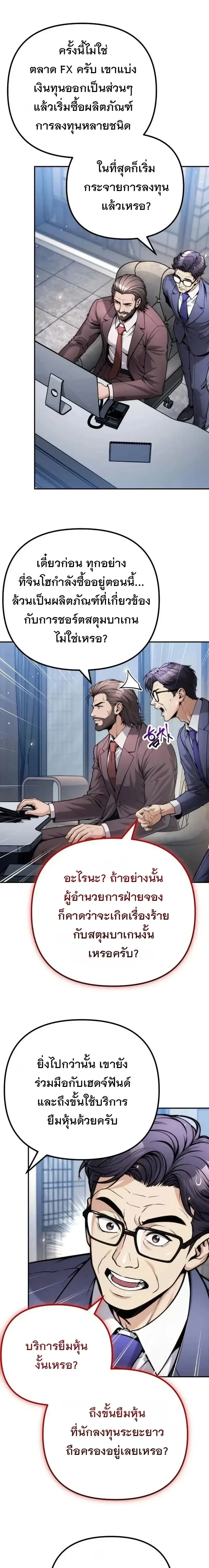 The Money Keeps Piling Up Even If I Spend It ยิ่งใช้เงินทำไมมันยิ่งเพิ่ม ตอนที่ 22 หน้า 19
