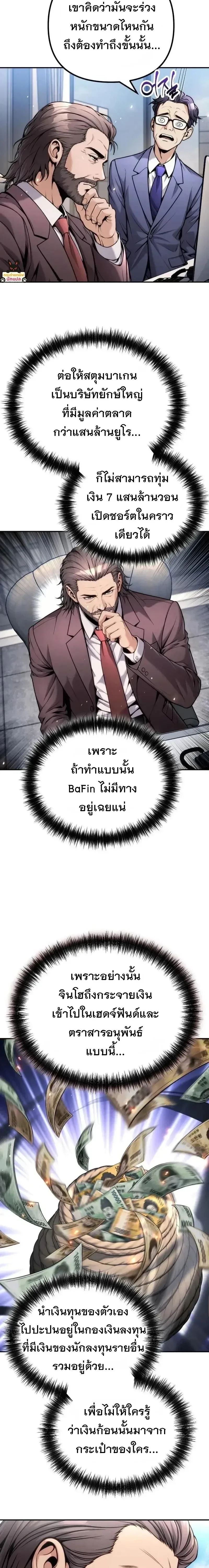 The Money Keeps Piling Up Even If I Spend It ยิ่งใช้เงินทำไมมันยิ่งเพิ่ม ตอนที่ 22 หน้า 20