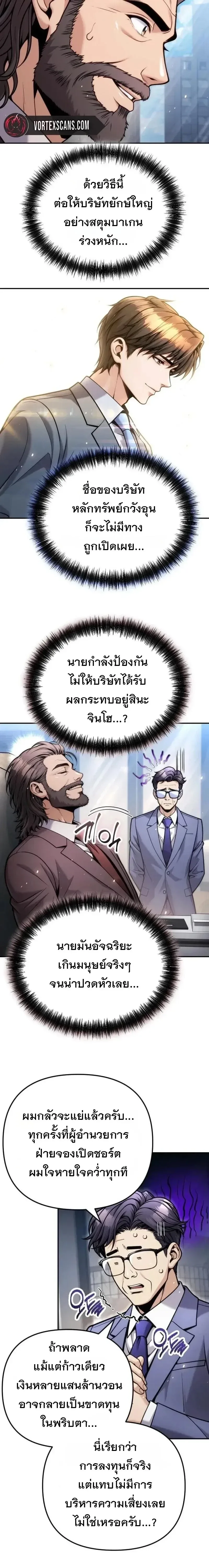 The Money Keeps Piling Up Even If I Spend It ยิ่งใช้เงินทำไมมันยิ่งเพิ่ม ตอนที่ 22 หน้า 21